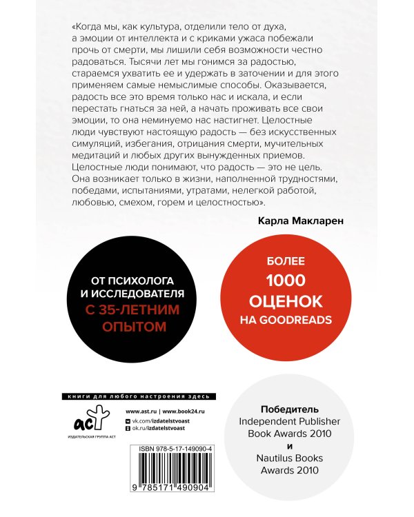 Хорошие плохие эмоции. Как понимать себя и других