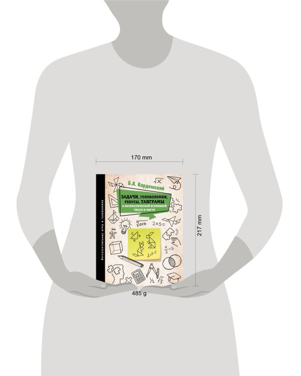 Задачи, головоломки, ребусы, танграмы в математической вселенной чисел и фигур