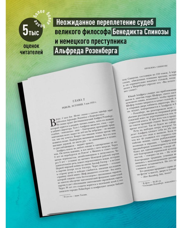 Проблема Спинозы