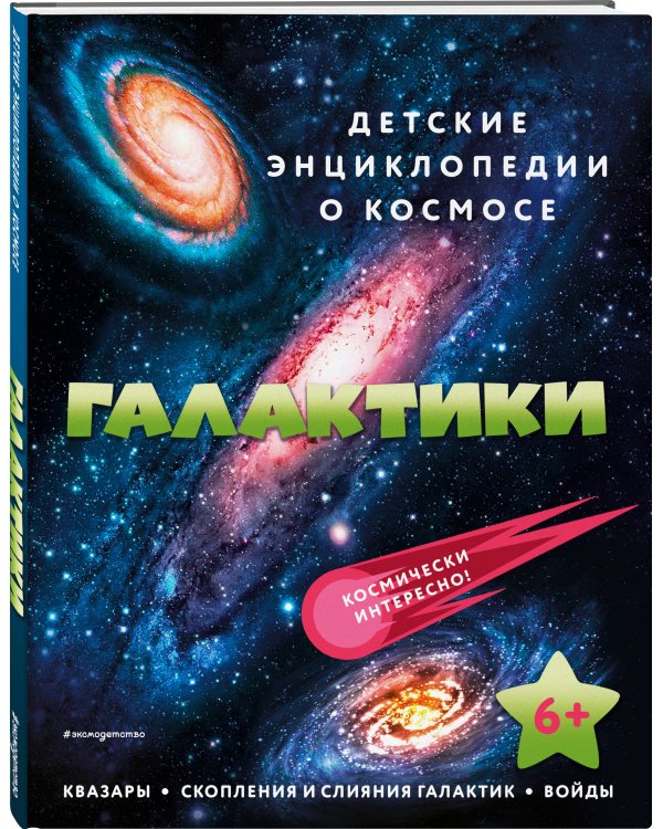 Галактики