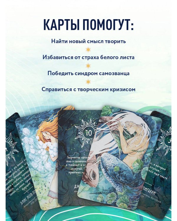 Метафорические карты "Дух творчества"