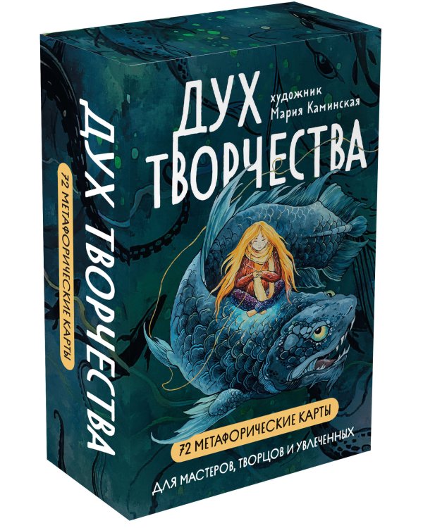 Метафорические карты "Дух творчества"