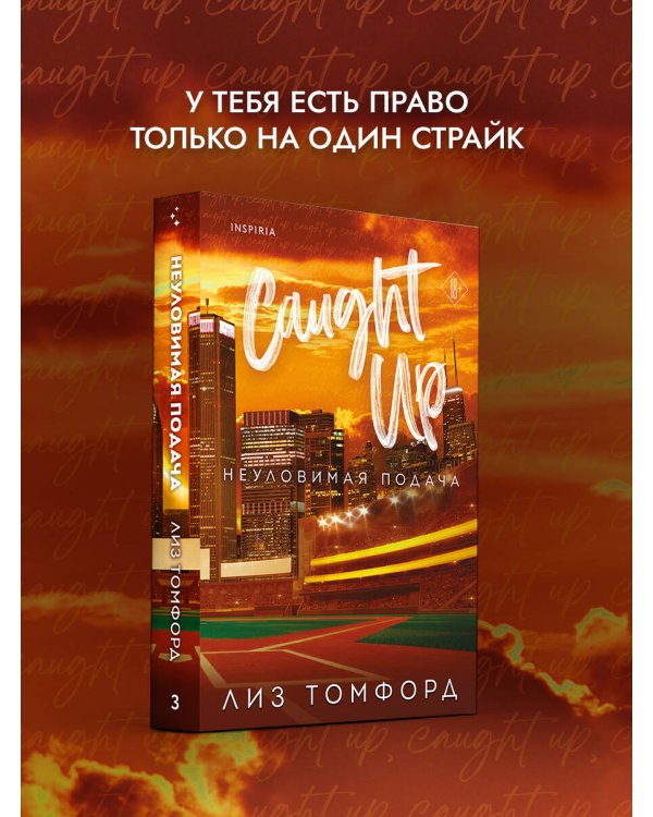 Неуловимая подача