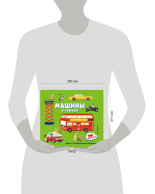 Комплект из 2-х книг-панорамок: Летим, плывем и едем + Машины в городе