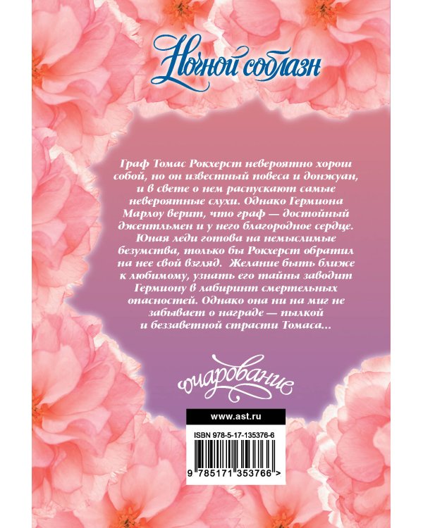 Ночной соблазн