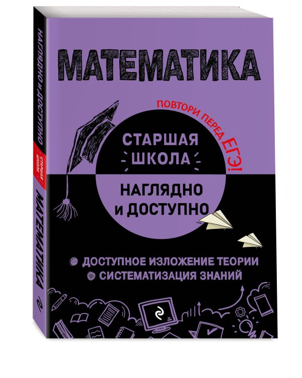 Математика