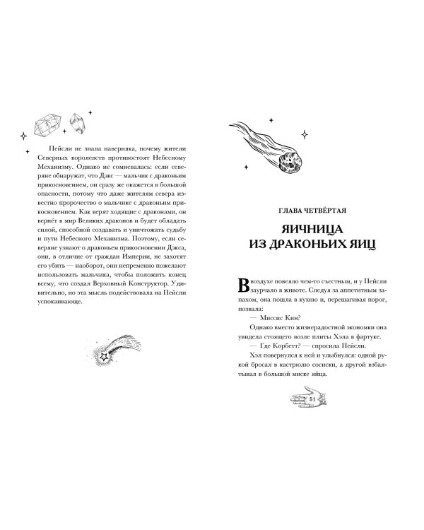 Огненная обитель (#2)