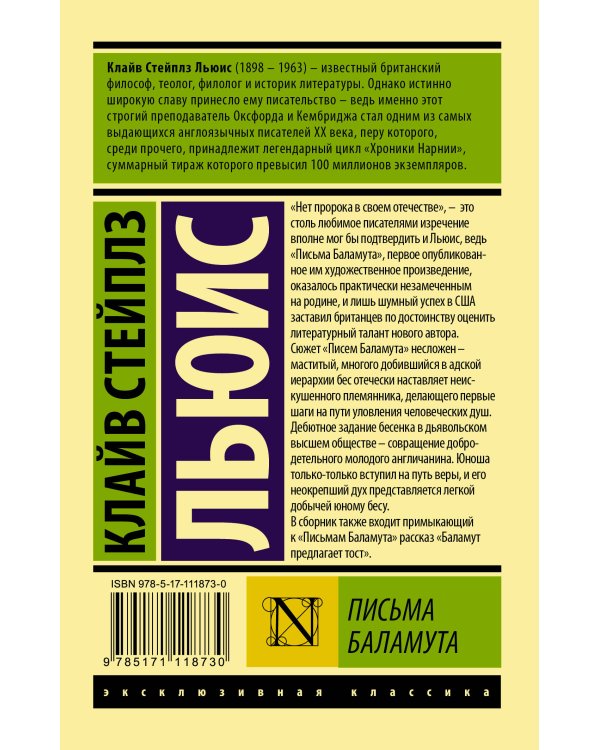 Письма Баламута. Баламут предлагает тост