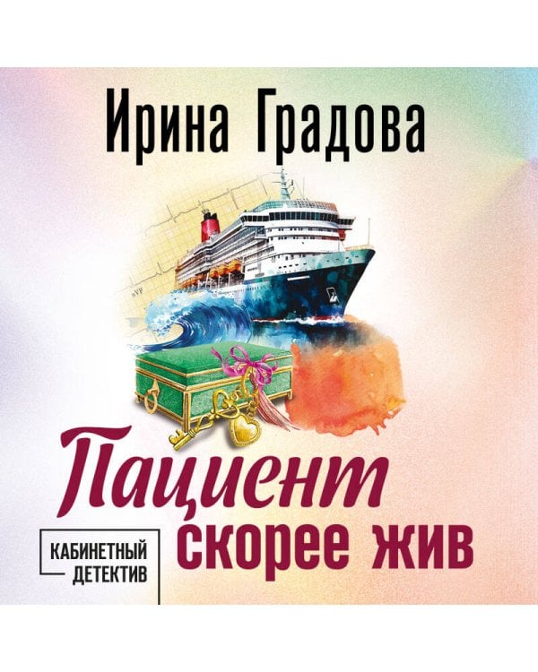 Пациент скорее жив