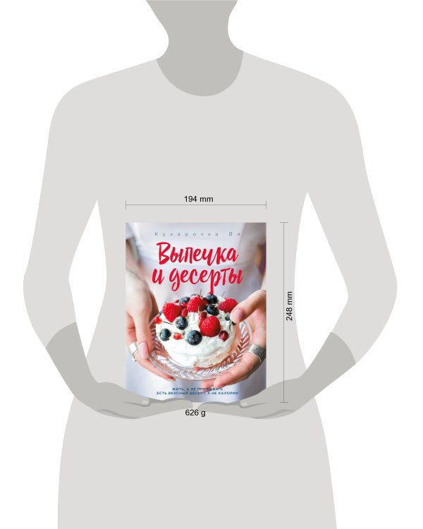 Кухарочка Ви. Выпечка и десерты