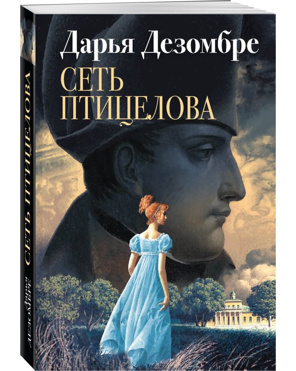 Сеть птицелова