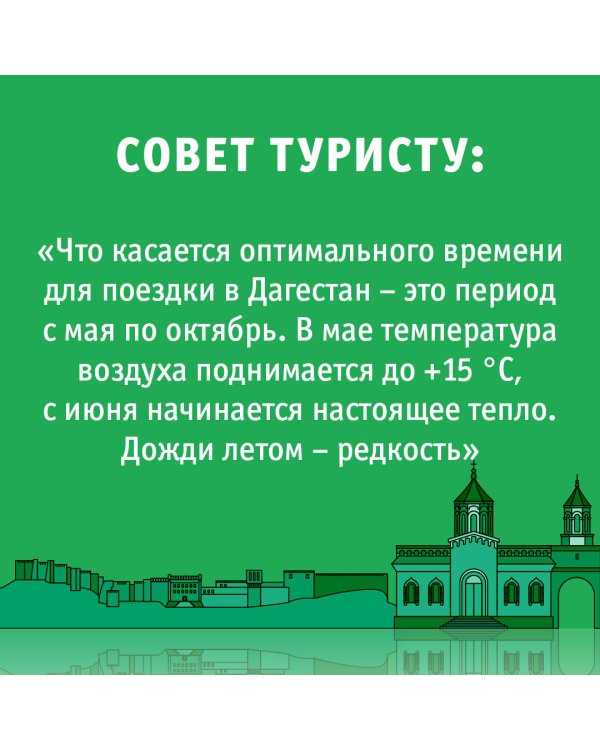 Дагестан. Маршруты для путешествий