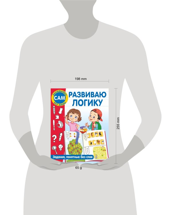 Развиваю логику. Задания, понятные без слов