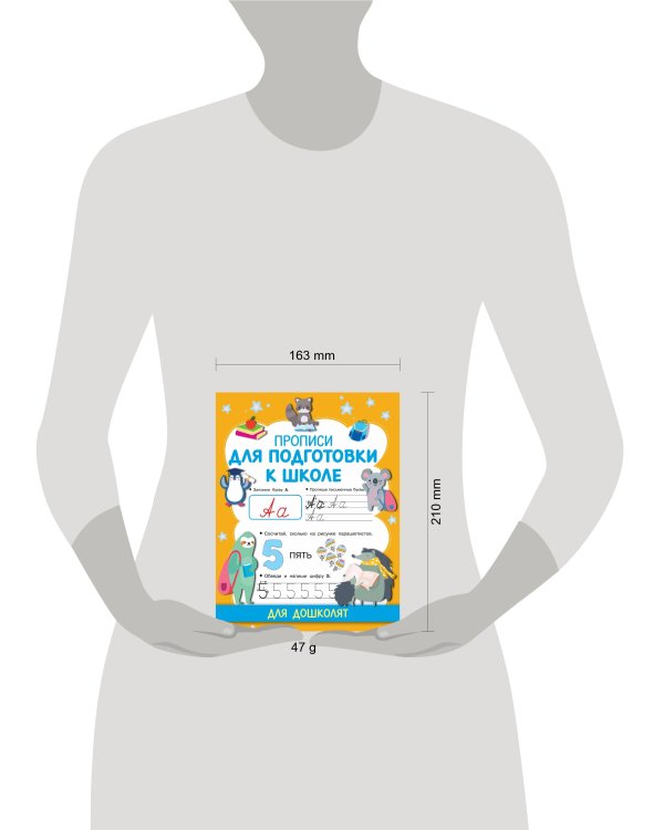 Прописи для подготовки к школе