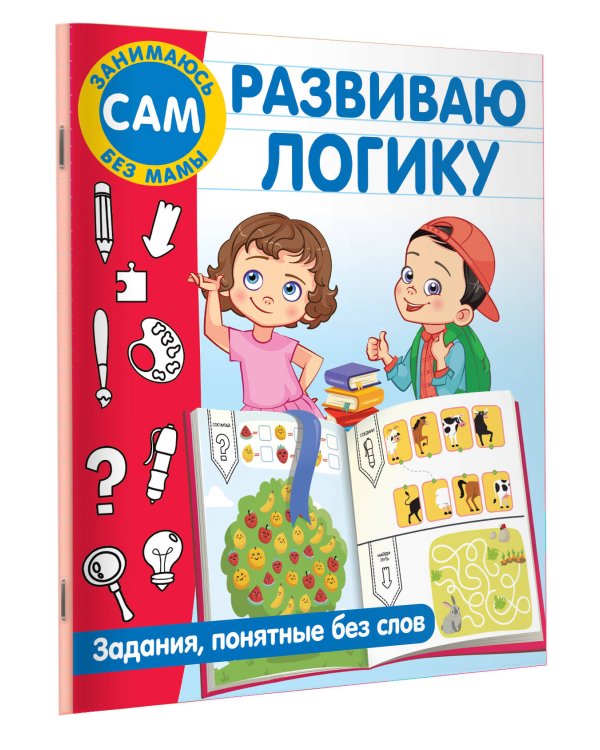 Развиваю логику. Задания, понятные без слов