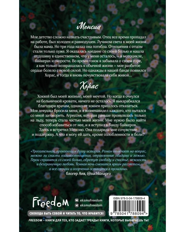 В погоне за счастьем