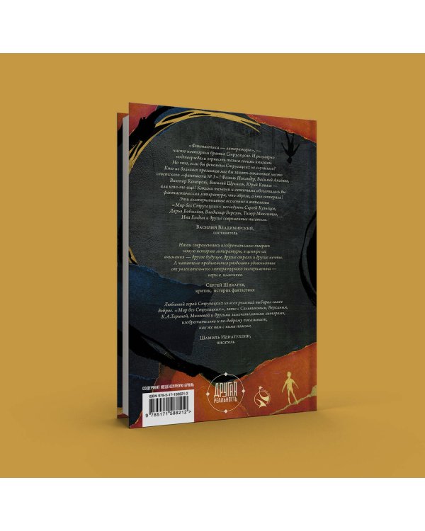 Мир без Стругацких