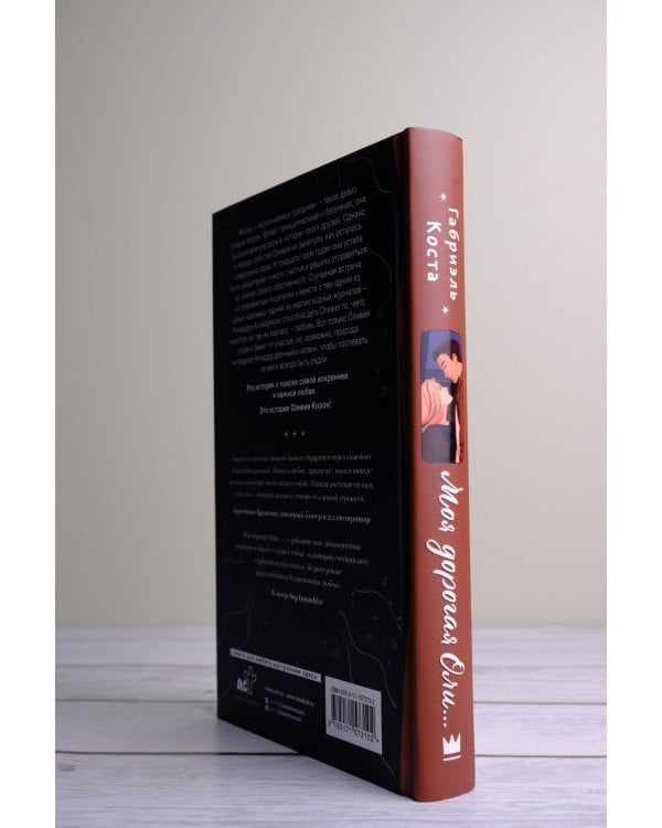 Моя дорогая Оли...