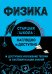 Физика
