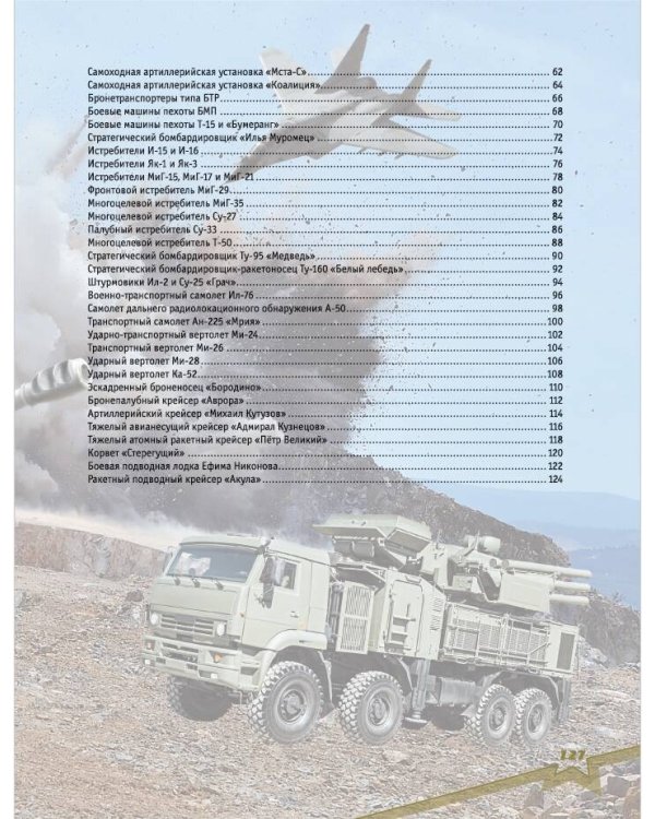 Военная техника