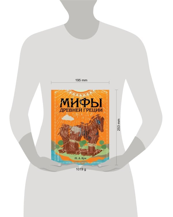 Мифы Древней Греции (ил. Ф. Манчини)