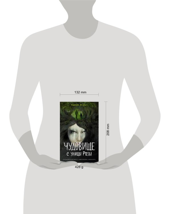 Чудовище с улицы Розы (выпуск 2)