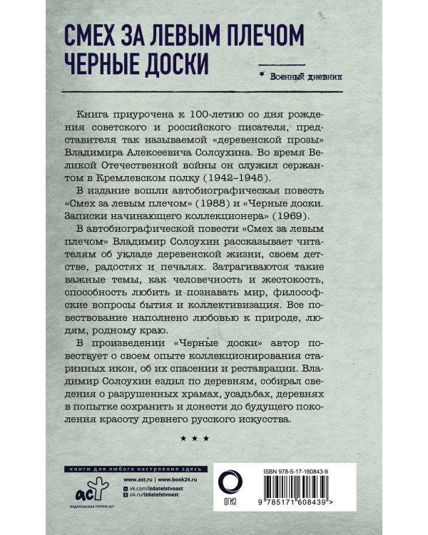 Смех за левым плечом. Черные доски