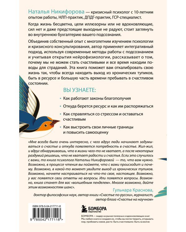 Битва за ресурс. Отчего люди борются за счастье, вместо того чтобы в нем жить