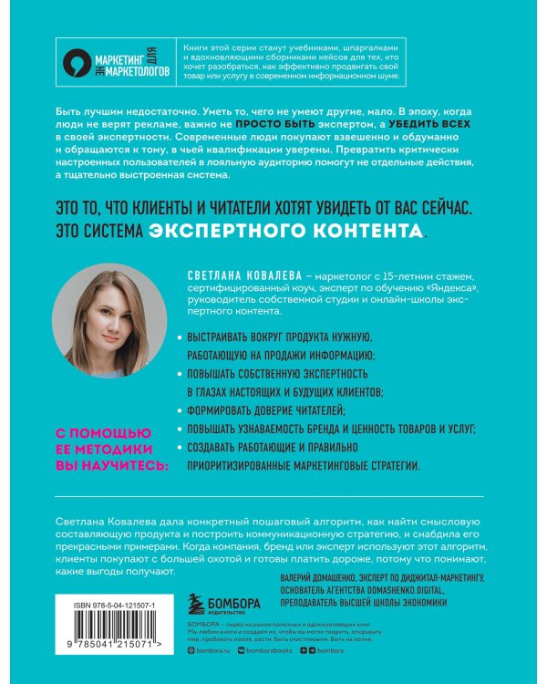 Экспертный контент в маркетинге. Как приносить пользу клиенту, завоевывать его доверие и повышать свои продажи