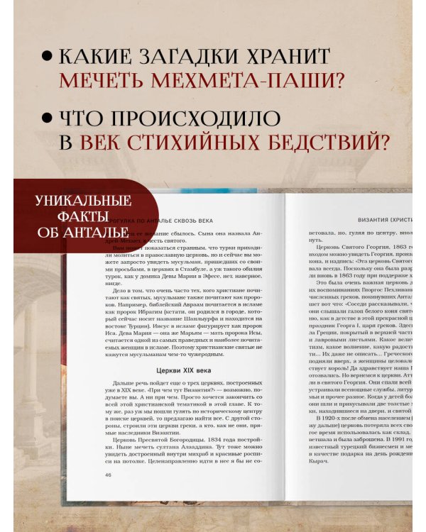 Прогулка по Анталье сквозь века. Захватывающее путешествие по истории самого популярного города Турции