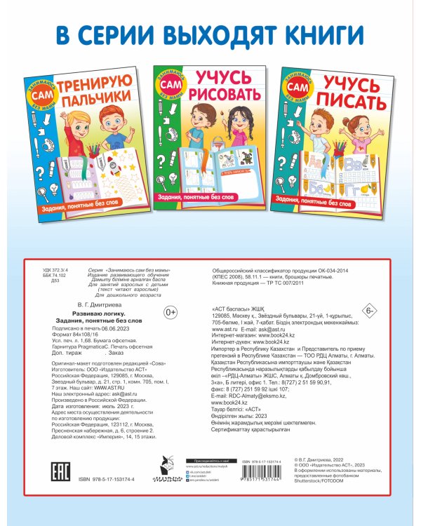 Развиваю логику. Задания, понятные без слов