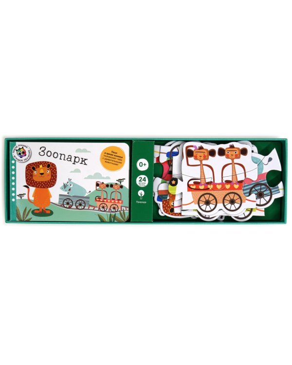 Зоопарк. Поезд знаний