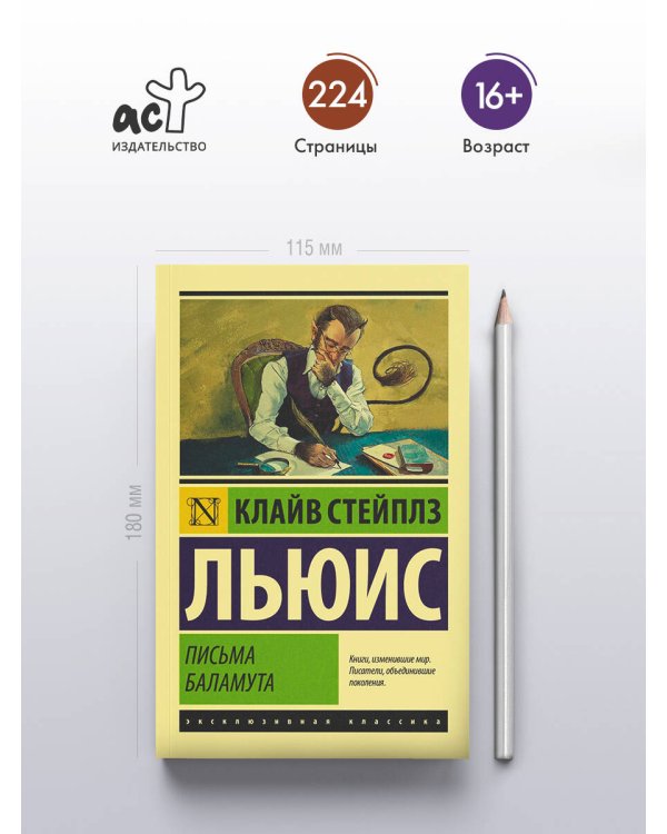 Письма Баламута. Баламут предлагает тост