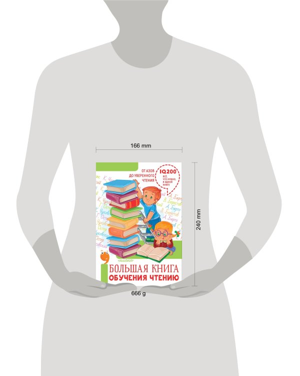Большая книга обучения чтению