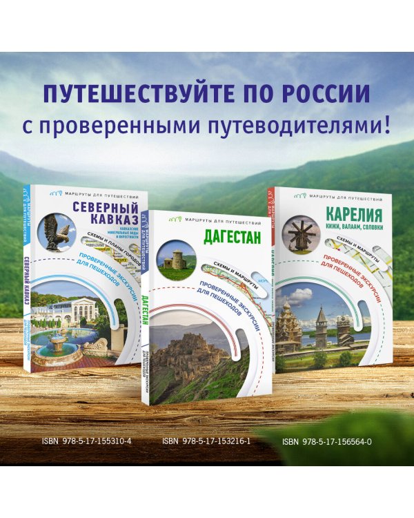 Дагестан. Маршруты для путешествий