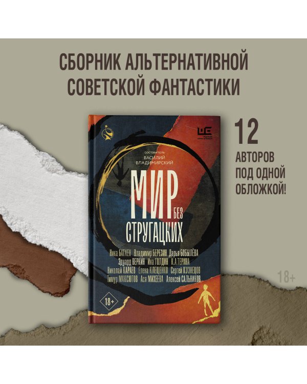 Мир без Стругацких
