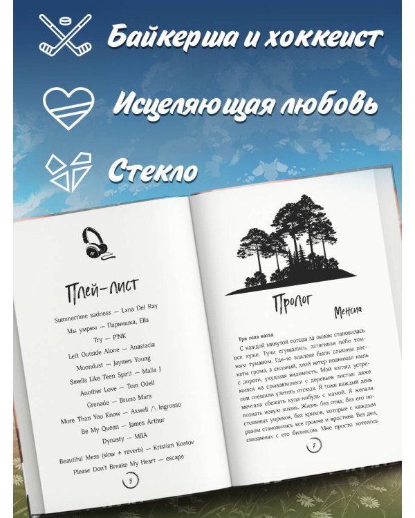 В погоне за счастьем