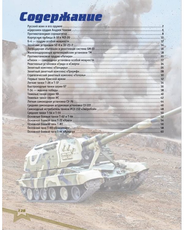 Военная техника