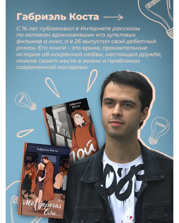 Моя дорогая Оли...