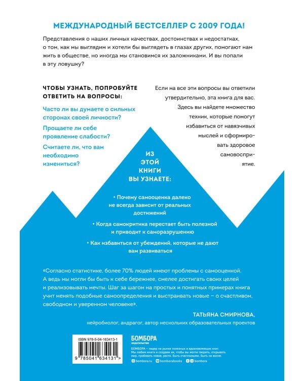 Терапия самооценки. Как определить свои сильные стороны и заглушить голос внутреннего критика