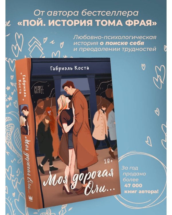 Моя дорогая Оли...