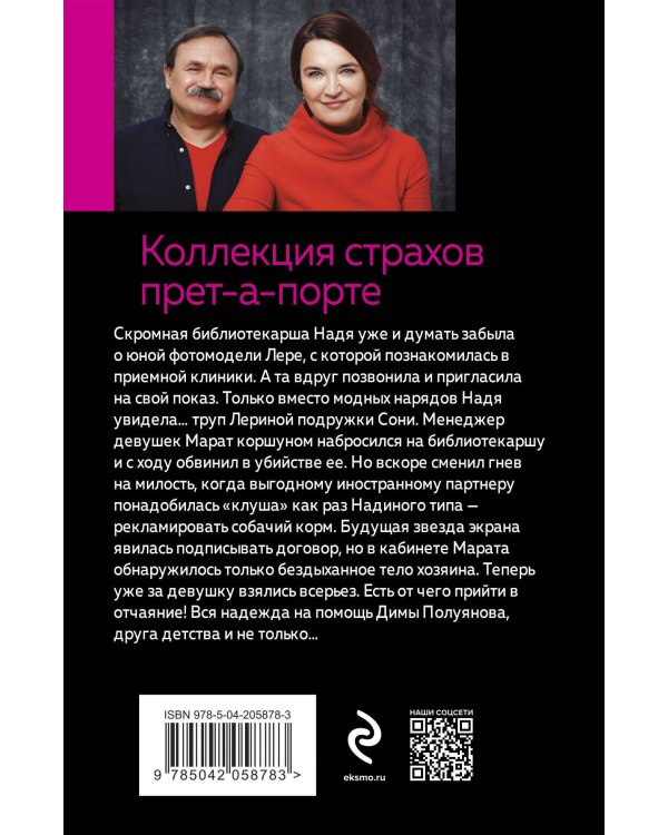 Коллекция страхов прет-а-порте