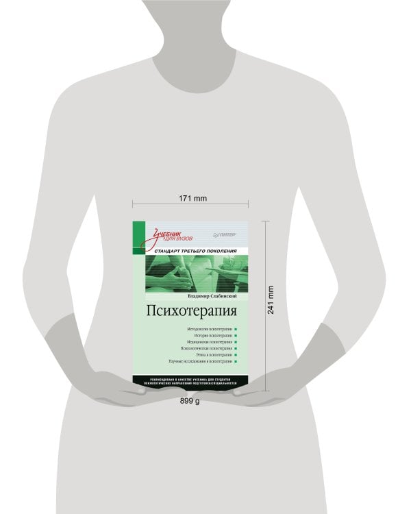 Психотерапия. Учебник для вузов. Стандарт третьего поколения