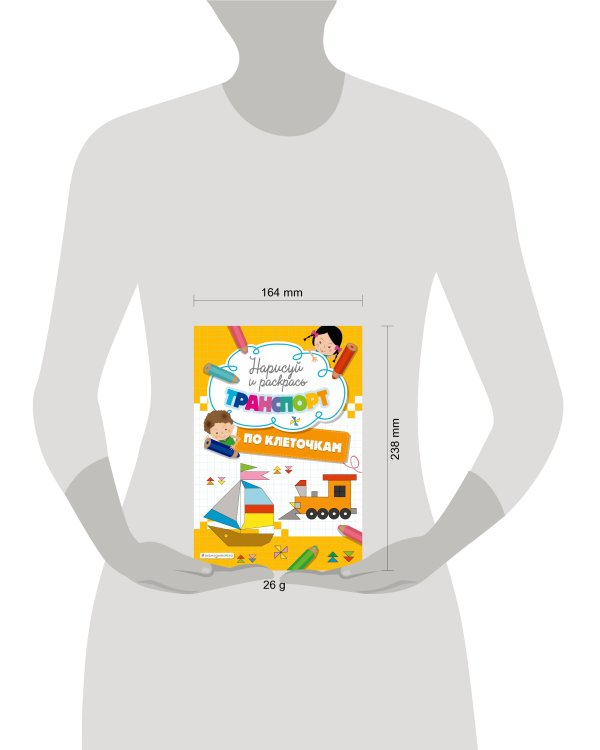 Нарисуй и раскрась по клеточкам транспорт
