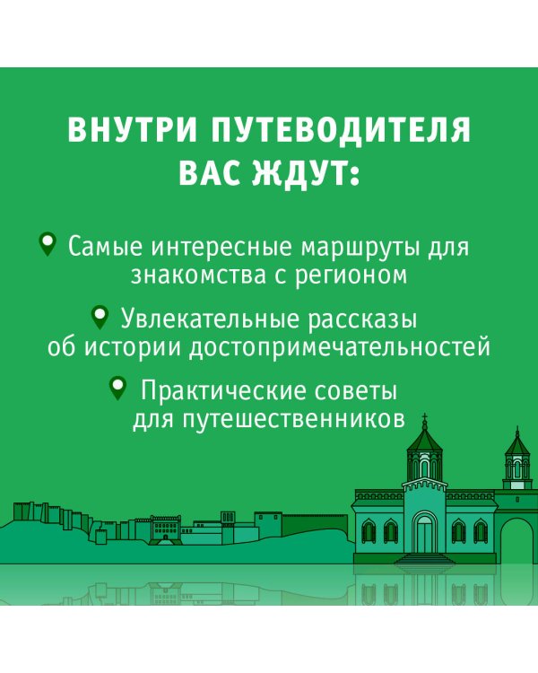Дагестан. Маршруты для путешествий