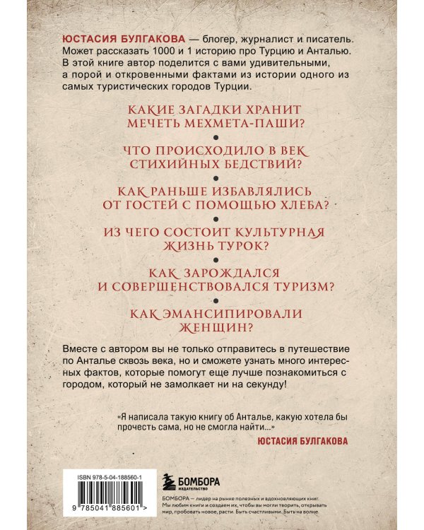 Прогулка по Анталье сквозь века. Захватывающее путешествие по истории самого популярного города Турции