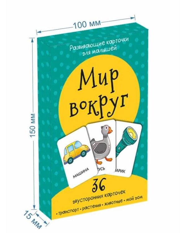 Набор карточек Мир вокруг