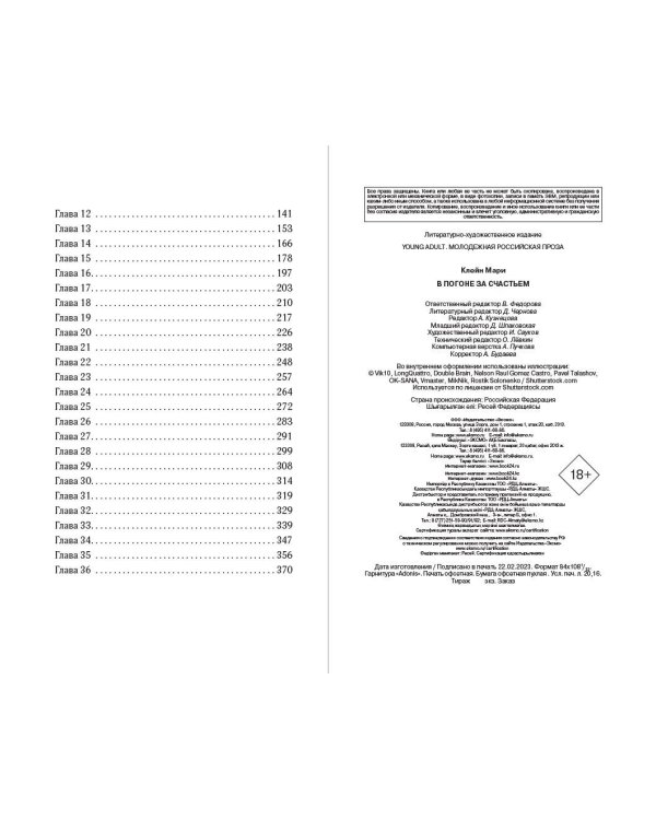 В погоне за счастьем