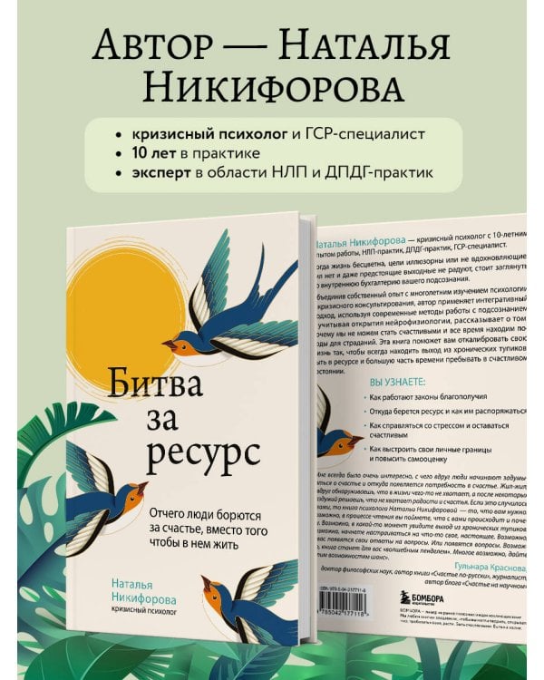 Битва за ресурс. Отчего люди борются за счастье, вместо того чтобы в нем жить