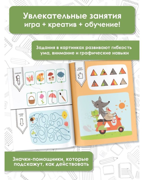 Развиваю логику. Задания, понятные без слов